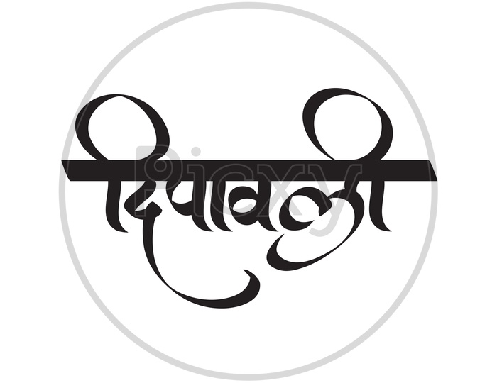 Diwali, Deepavali or Dipavali