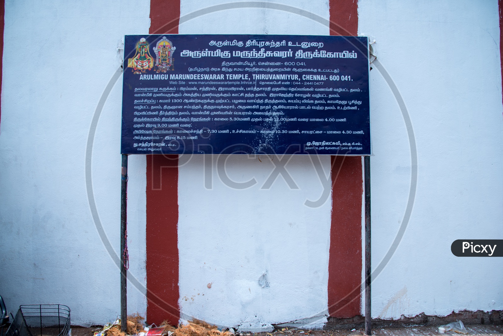 Arulmigu Marundeeswar temple,Tiruvanmiyur,chennai..