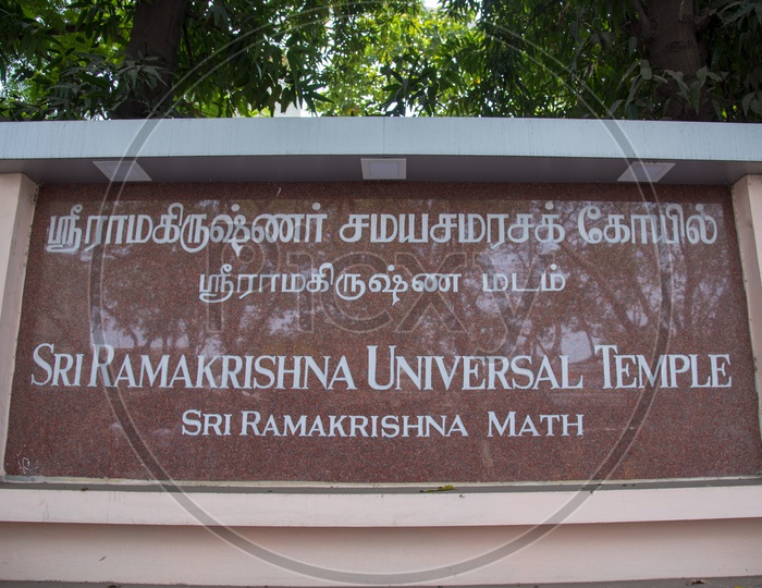 Sri Ramakrishna Math, Alamelu Manga Puram, Sankarapuram, Mylapore, Chennai, Tamil Nadu, India