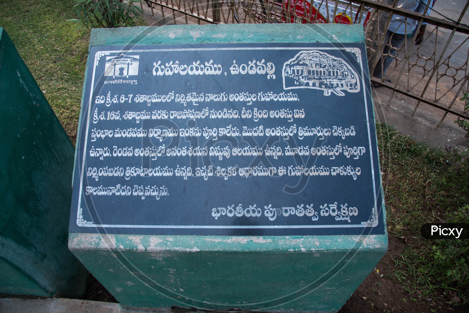 History of Undavalli Caves written in Telugu.