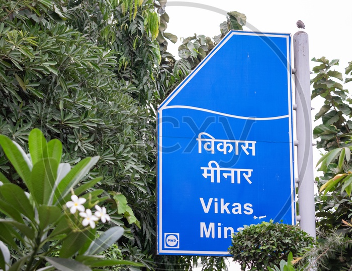 Vikas Minar Name Board in Delhi