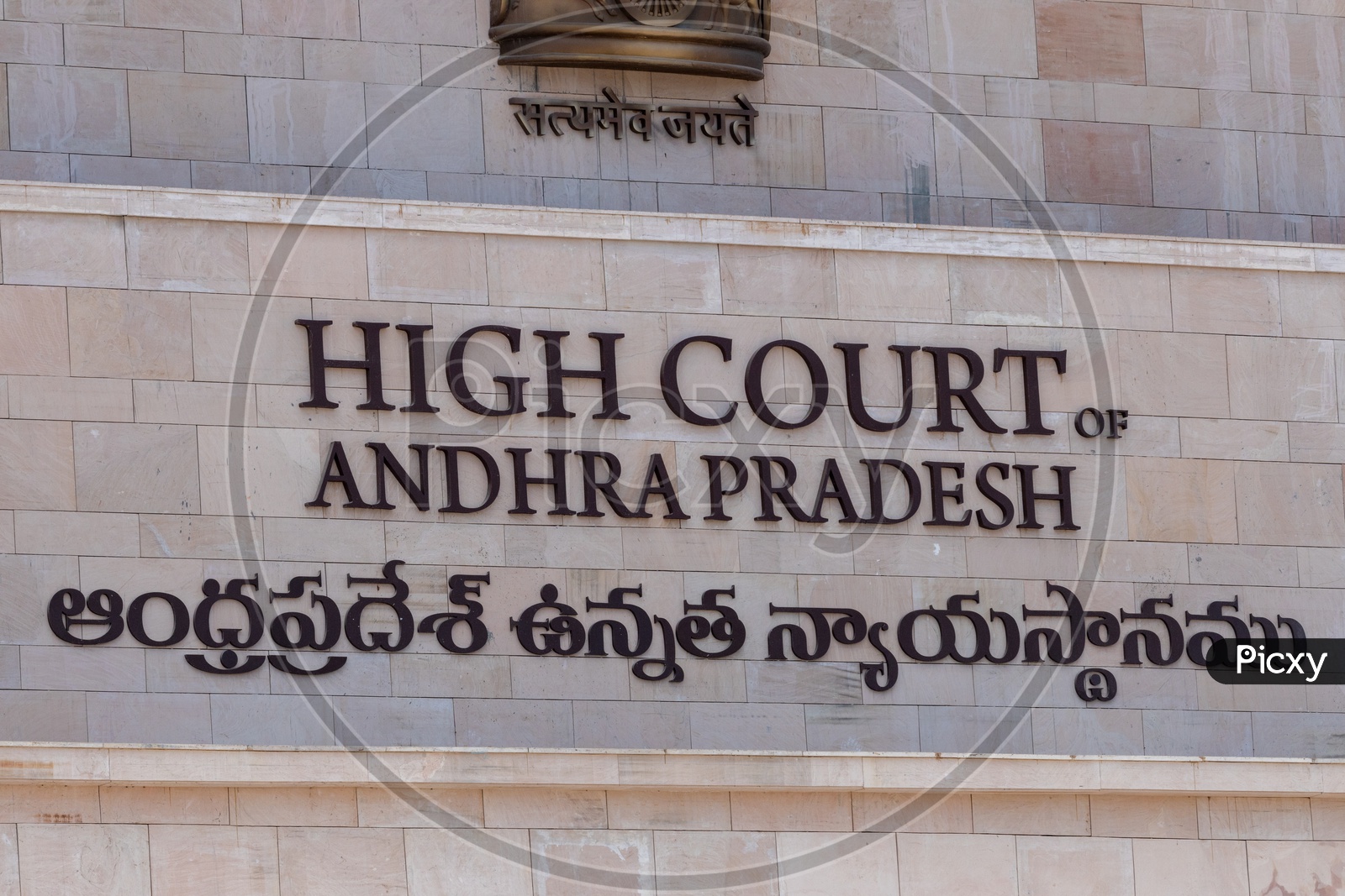 High Court of Andhra Pradesh engraved on the wall