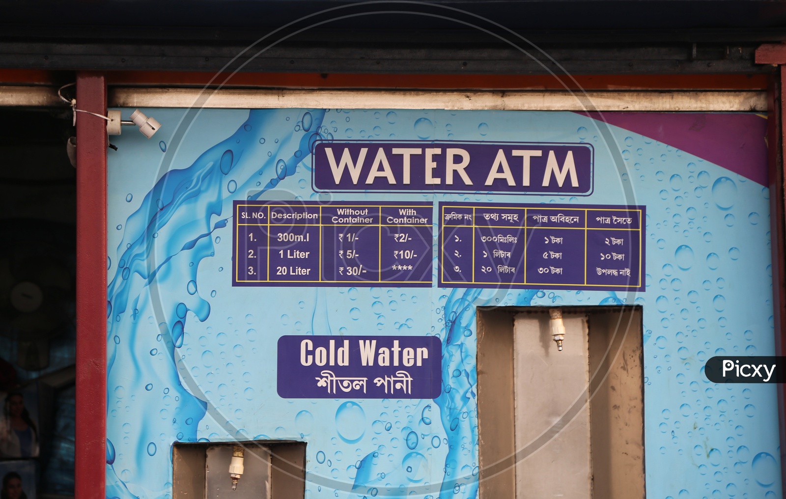 Water atm