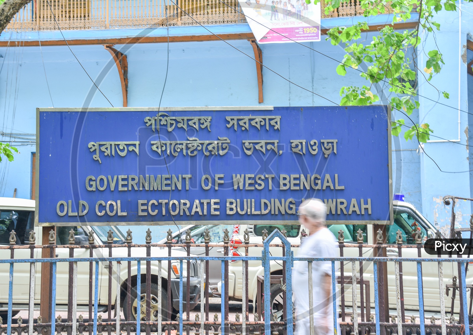 Old Collectorate Building of Government of West Bengal , Howrah