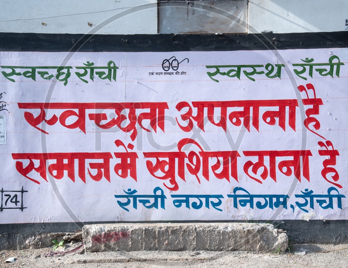 Swachh Bharat Slogans Written  On the Walls  Of  Ranchi City