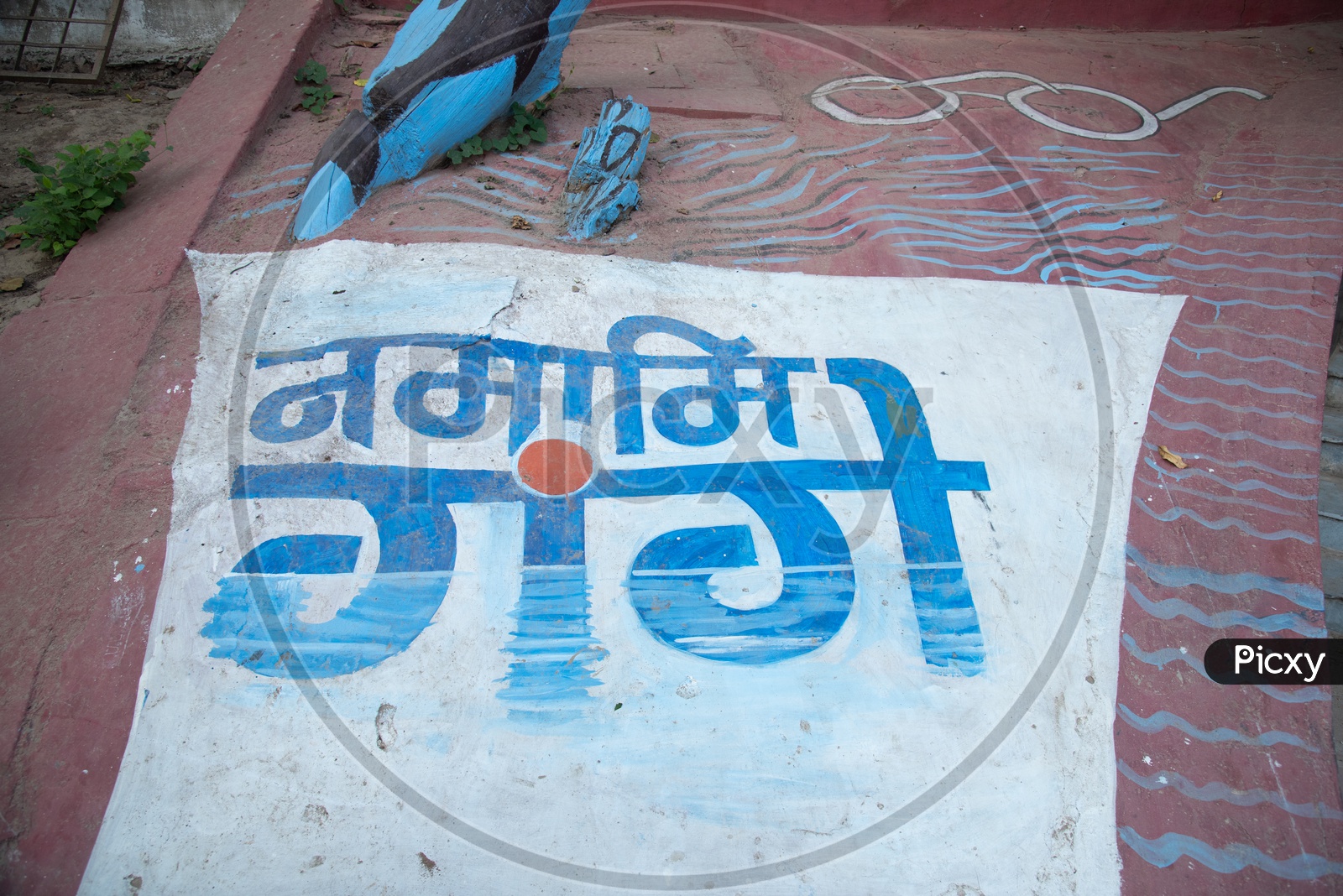 Namami Gange  , Slogans  As a Part Of  Clean Ganga Project In Patna