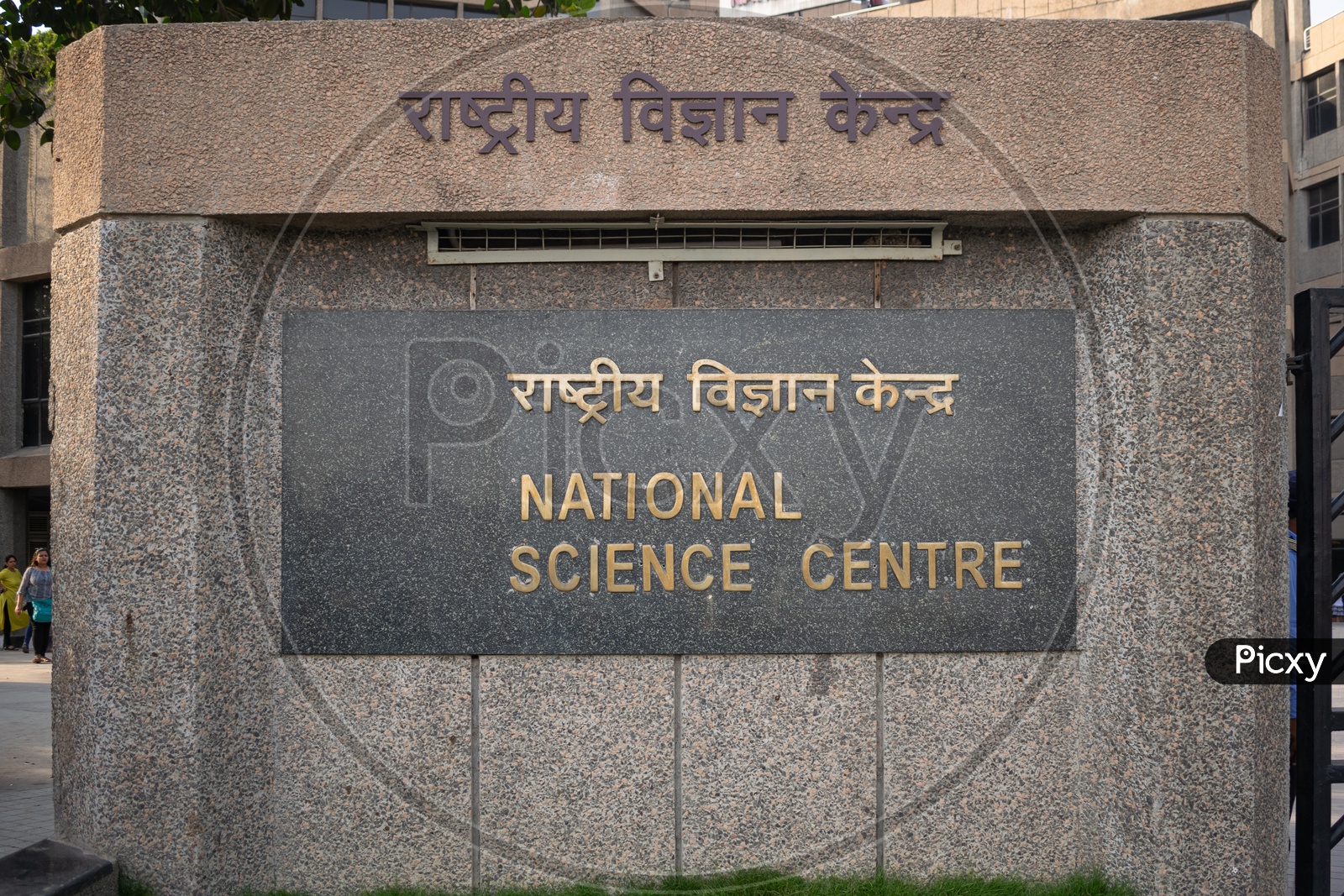 National Science Centre(rashtriya vigyan kendra), Delhi