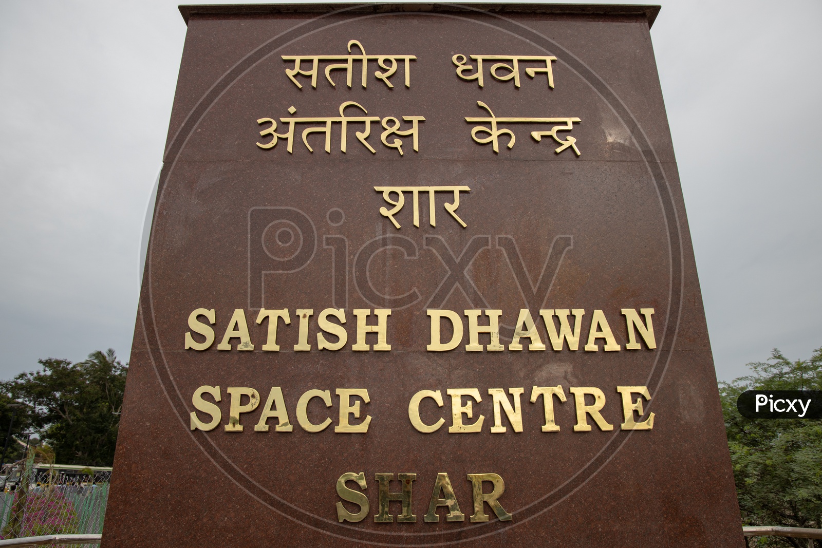 Satish Dhawan Space Centre SHAR  Rock Memorial At Sriharikota