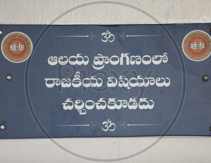 No Political discussions inside the temple signage in Telugu