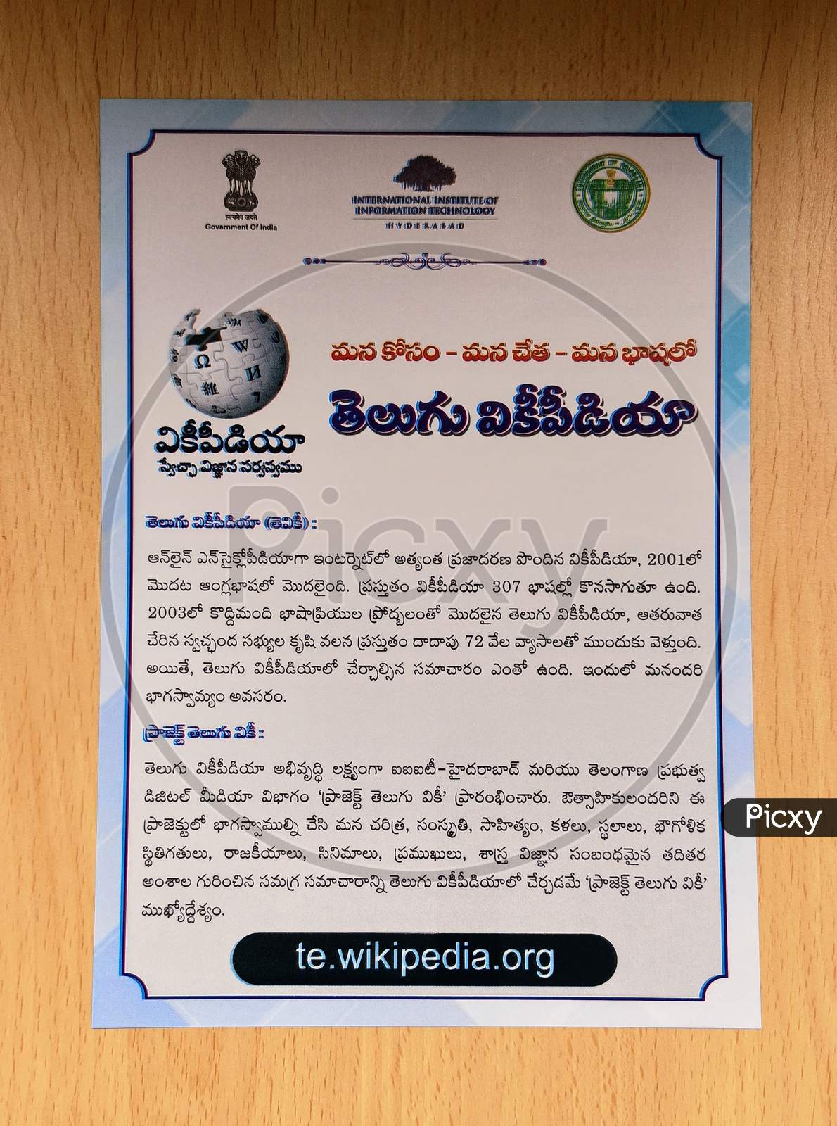 Project Telugu Wikipedia