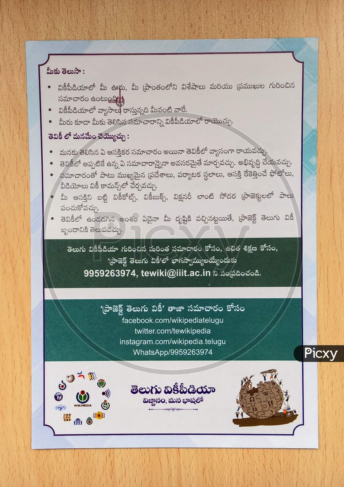 Project Telugu Wikipedia