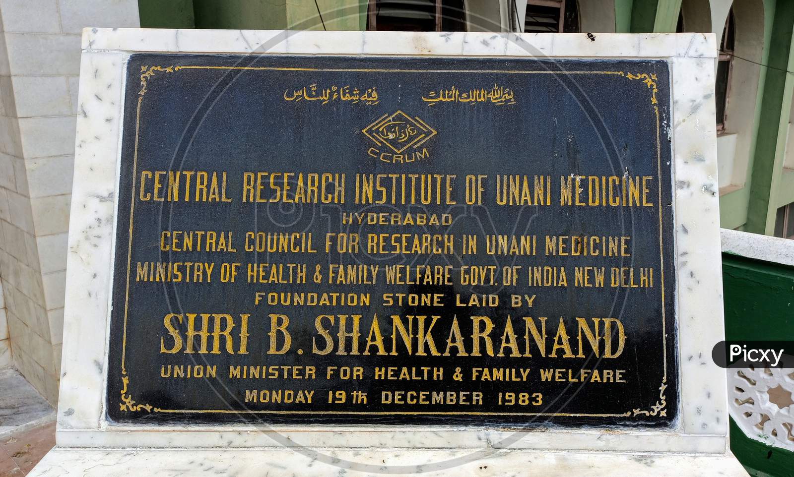 Central Research Institute Of Unani Medicine Hyderabad Foundation Stone Laid by by Shri B Shankaranand Union Minister For Health & Family Welfare Government Of India Monday 19th December 1983