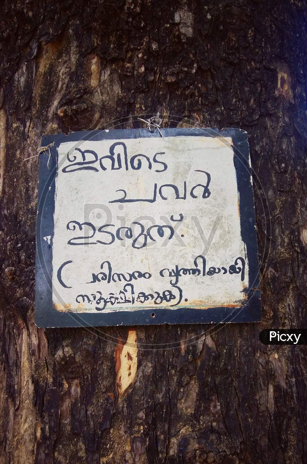 'Do Not Throw Waste Here' Sign Board Handwritten In Malayalam Language.