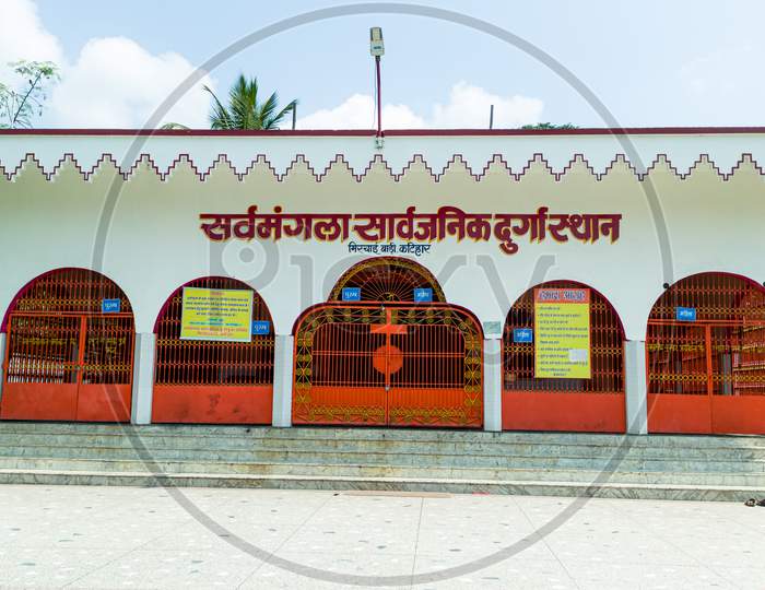 Katihar/Bihar/India-05/06/2020; Durga Mata Mandir Mirchaibari Katihar Bihar 854105. Sarvmaangla Sarvajanik Durga Sthan