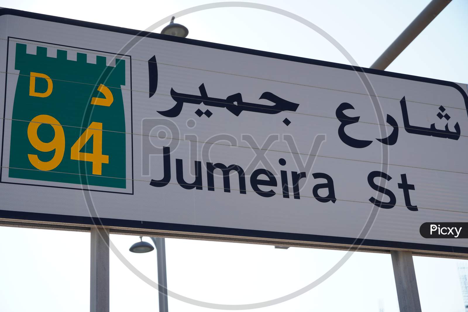 Dubai Uae: Jumeira Street Sign In Dubai, Jumeirah Is One Of Most Famous Area In Dubai, Dubai Lifestyle. Road D94 Jumeirah St In Dubai Uae. One Of The Main Roads In Dubai.