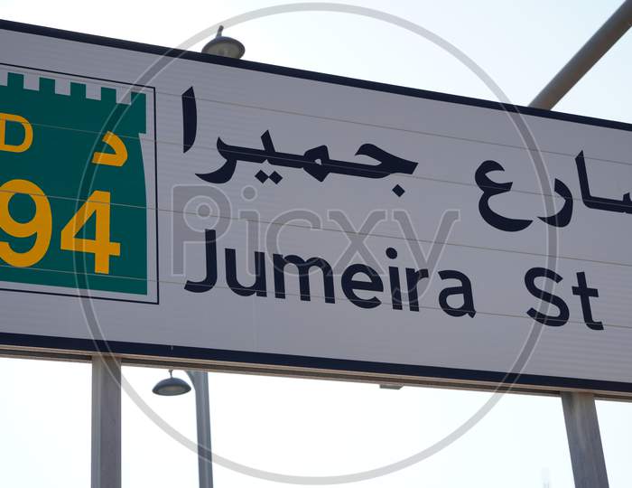 Dubai Uae: Jumeira Street Sign In Dubai, Jumeirah Is One Of Most Famous Area In Dubai, Dubai Lifestyle. Road D94 Jumeirah St In Dubai Uae. One Of The Main Roads In Dubai.