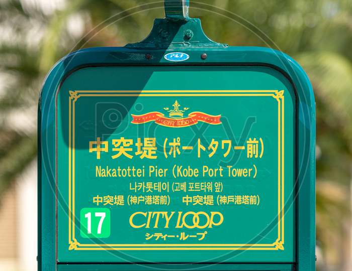 Kobe Port Tower Bus Stop Of Kobe City Loop Tourist Sightseeing Bus In Kobe Japan