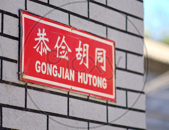 Sign Board Of Gongjian Hutong Old Alley In Beijing, China
