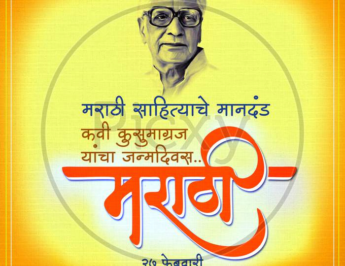 Marathi Language Day, 27th February