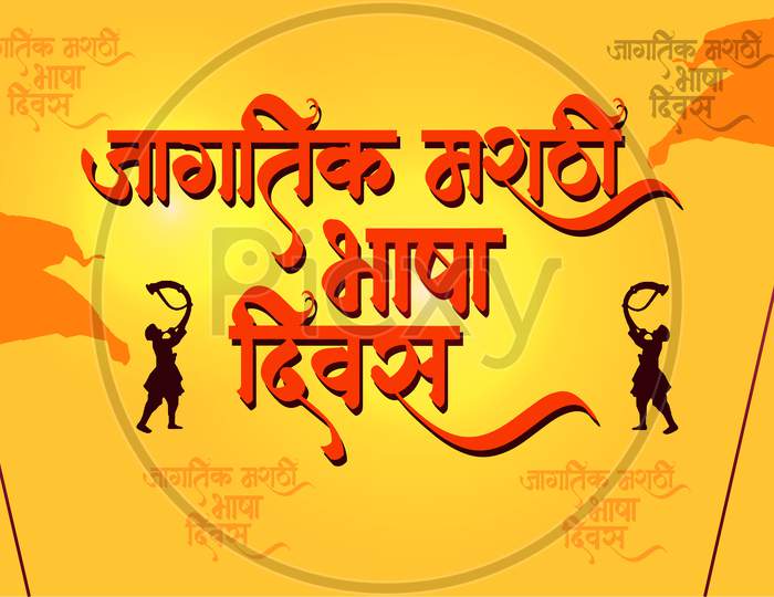 Marathi Language Day, 27th February.
