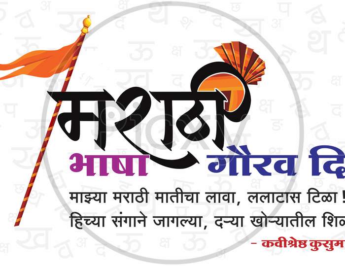 Marathi Language Day, 27th February.