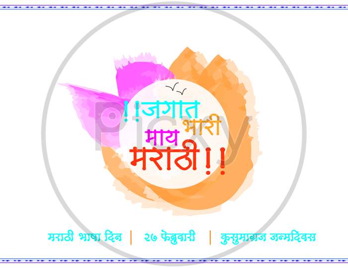 Marathi Language Day, 27 February
