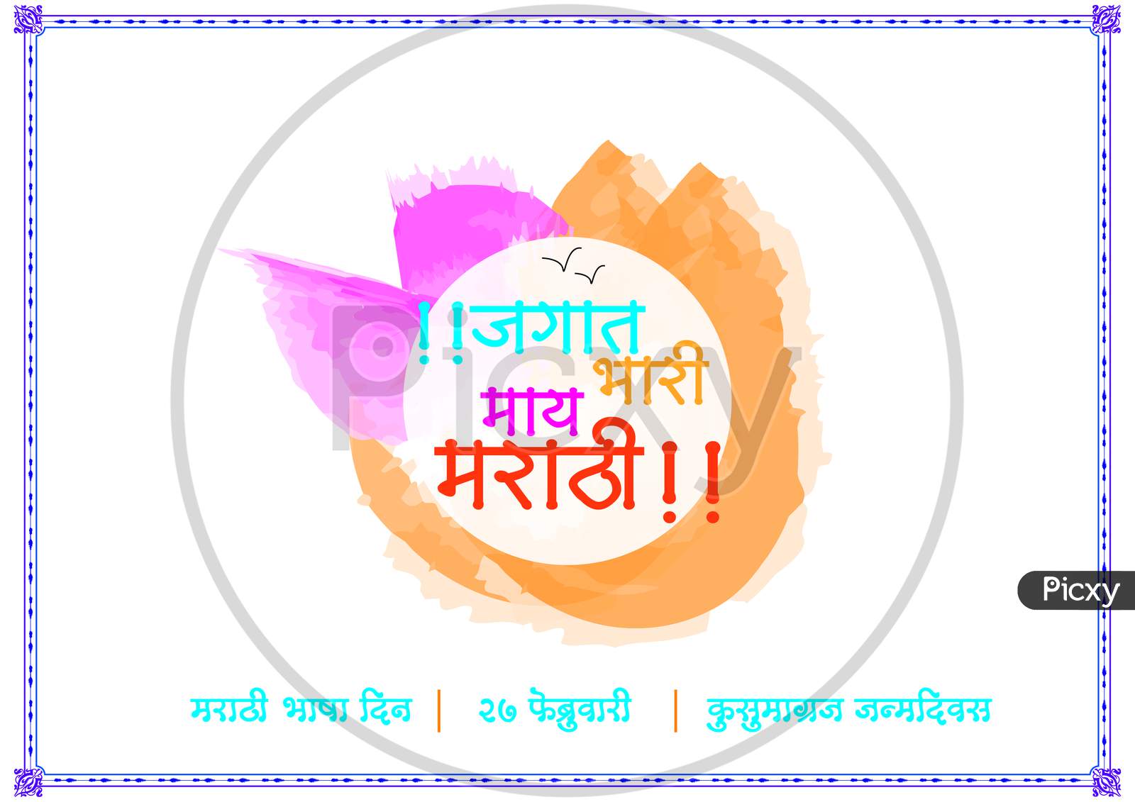 Marathi Language Day, 27 February