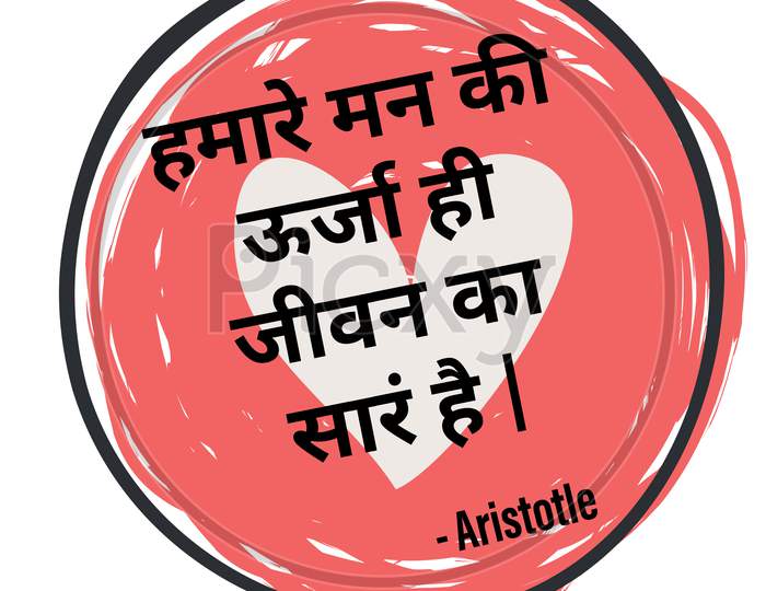 Quotes in Hindi Aristotle The energy of our mind is the essence of life. Illustration art