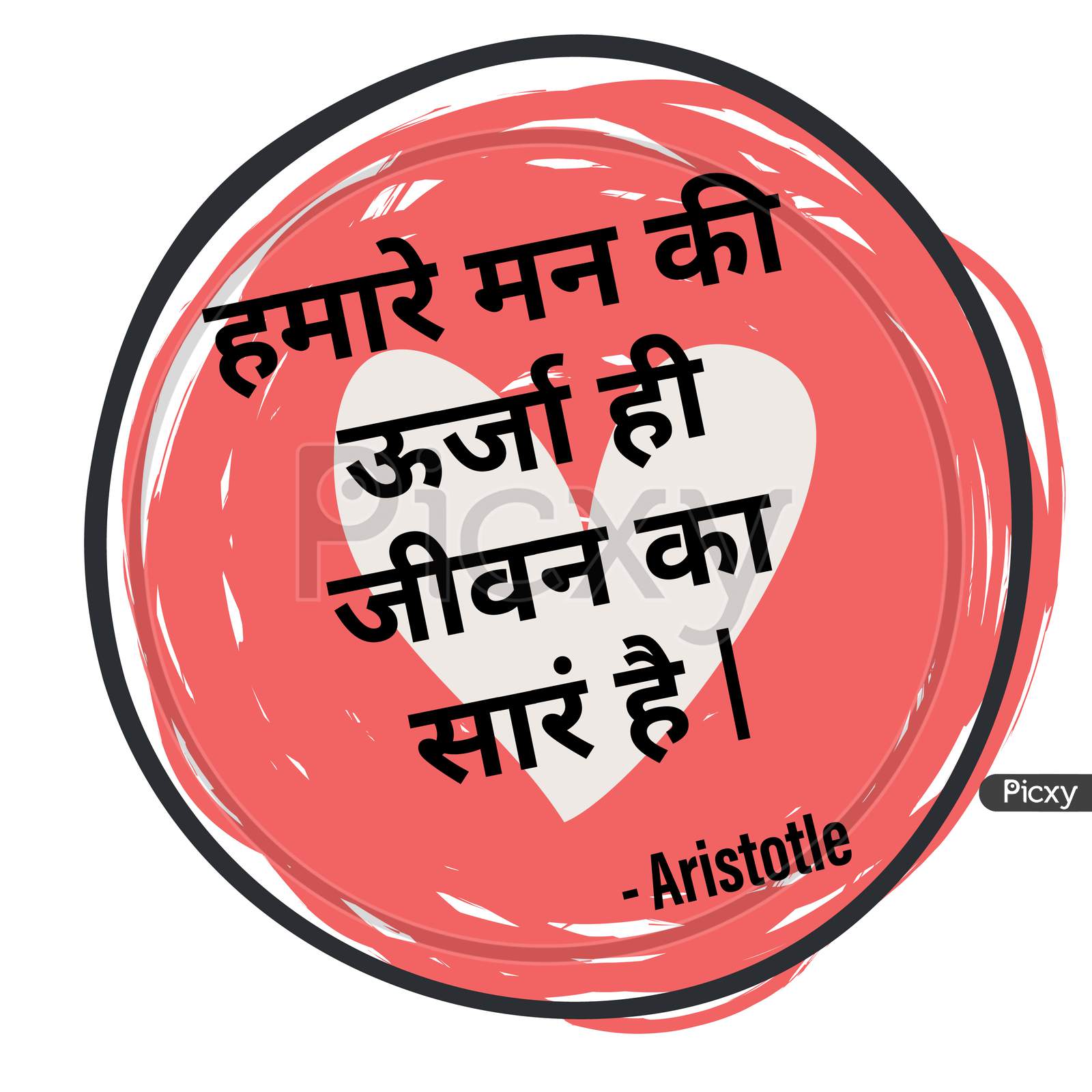 Quotes in Hindi Aristotle The energy of our mind is the essence of life. Illustration art