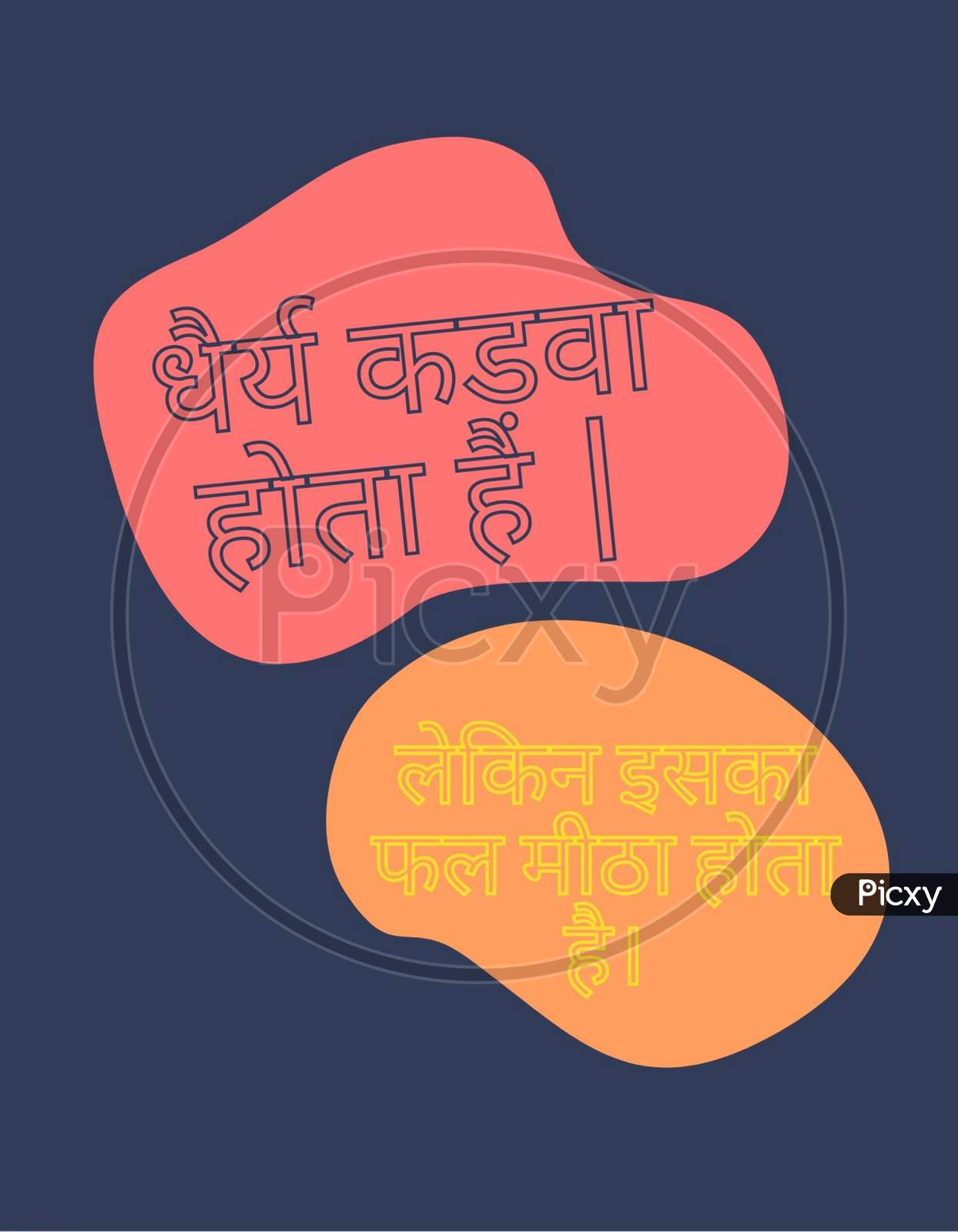 Life Hindi Quote patience is bitter but its fruit is sweet illustration art text