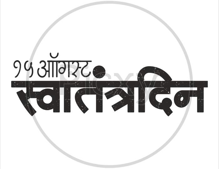 Indian Independence Day Concept With Hindi Text Of Swatantrata Din - 15Th August.